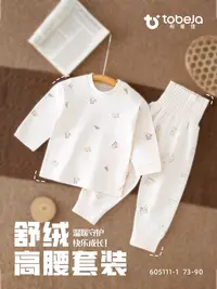 彤蓓佳【高腰舒绒】0-2岁卡通风休闲风吸汗居家家居服套装毛衫秋裤