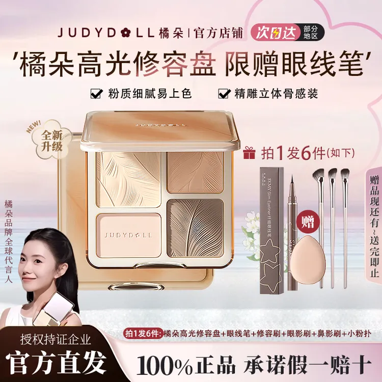 拍1发6送眼线笔】橘朵修容盘高光一体盘四色面部综合提亮哑光鼻侧