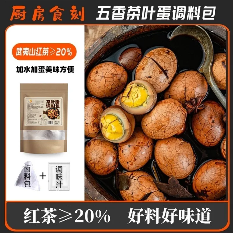 茶叶蛋调料包卤料包家用卤蛋调料包五香茶叶家庭小包装卤香料包 