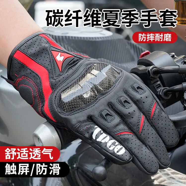  摩托车手套摩托车骑行装备碳纤维手套夏季透气机车骑士手套四季
