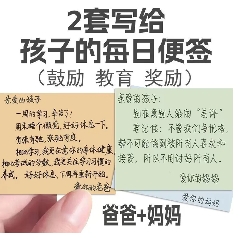 192张爸爸妈妈写给孩子的每日便签贴纸含励志文字助力教育成长