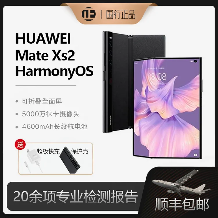 准新品 Huawei/华为 MateXs2折叠手机全网通鸿蒙系统北斗卫星消息