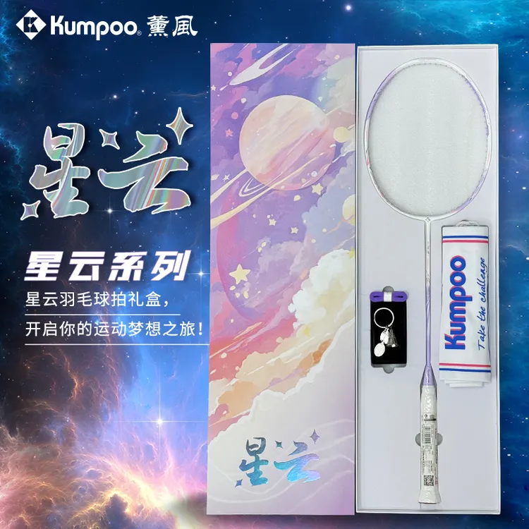 KUMPOO/薰风薰风星云羽拍礼盒装羽毛球拍送人送礼生日礼物均衡