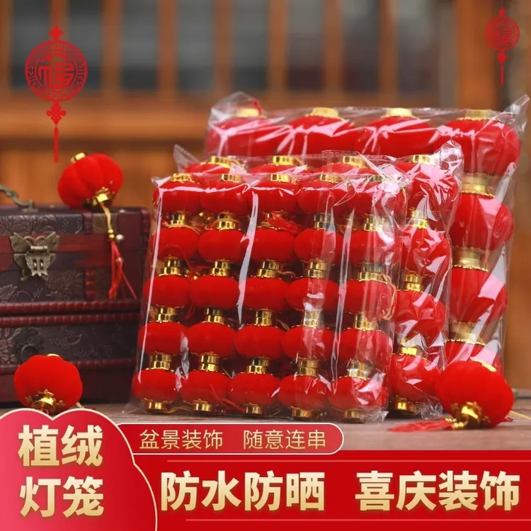 新年装饰植绒小灯笼挂饰盆景绿植挂件春节过年灯笼2025新款挂饰
