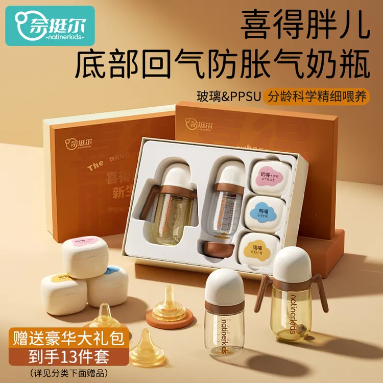 新生奶瓶防胀气组套玻璃PPSU防胀气防摔0-36个月婴儿奶瓶礼盒装