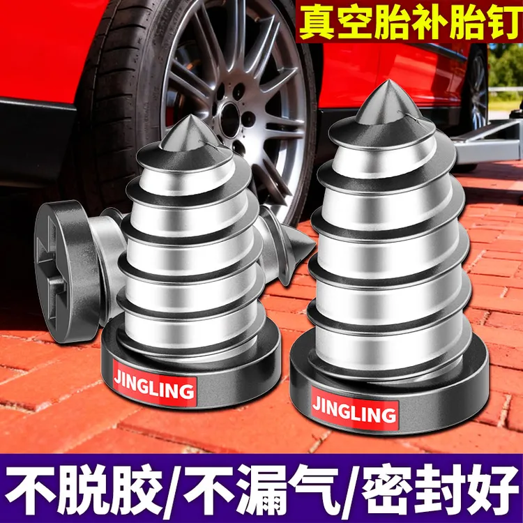 补胎胶钉真空轮胎专用汽车电动车摩托车蘑菇钉快速应急无损补胎器