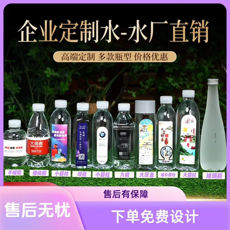 企业矿泉水定制水小瓶装活动婚礼门店矿泉水定做logo整箱批发
