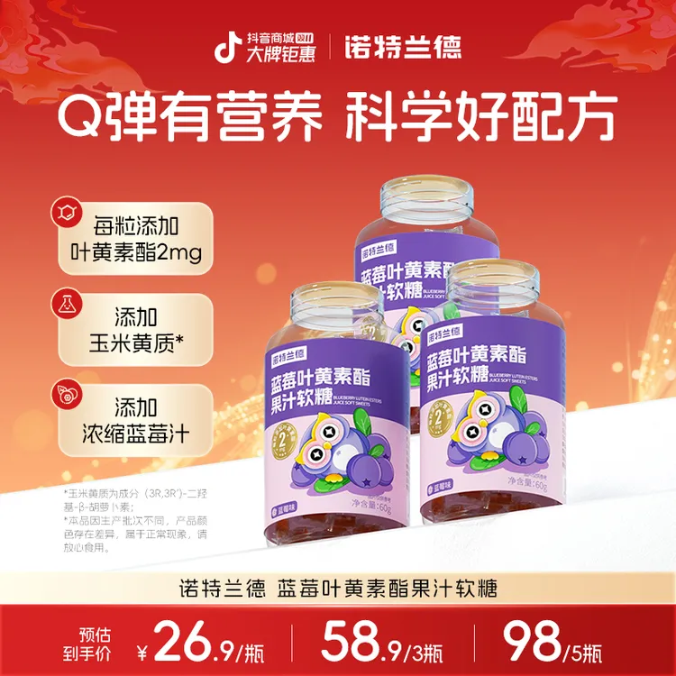【品牌】诺特兰德蓝莓叶黄素酯果汁软糖Q弹好营养 60g/瓶