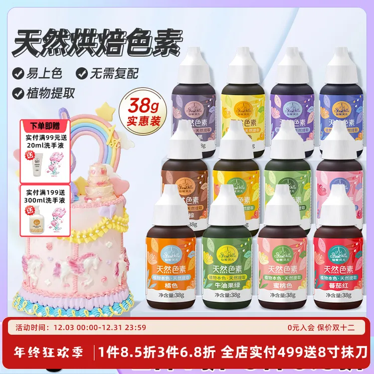 天然果蔬色素 仙妮贝儿蛋糕奶油翻糖调色烘焙冰皮月饼diy全套材料