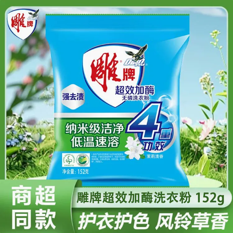 【粉丝福利】雕牌洗衣粉无磷小袋实惠装家用去渍持久留香强力去污