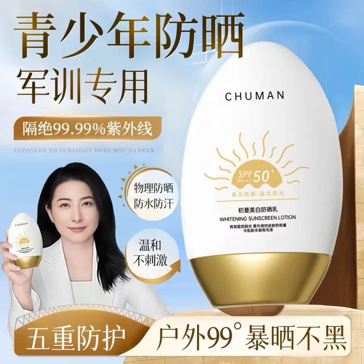 【军训专用】学生防晒霜50倍防紫外线100%防水汗清爽不油腻男女正品