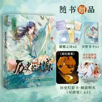 【赠历史灯影卡+遗憾之诗+书签书卡】历史的遗憾 少年篇 古人很潮