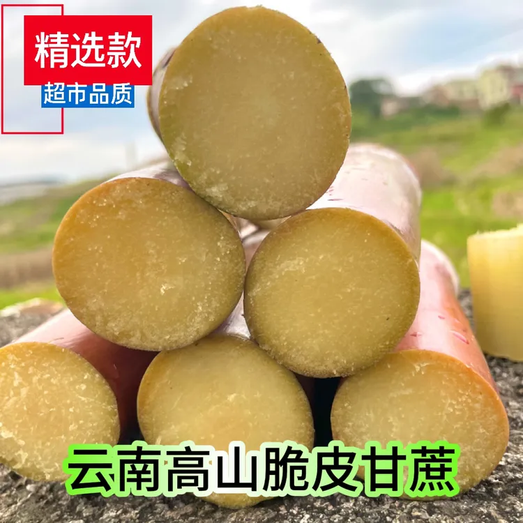 【精选装】云南红皮脆皮甘蔗 新鲜现砍现发 脆甜多汁皮薄不硬 