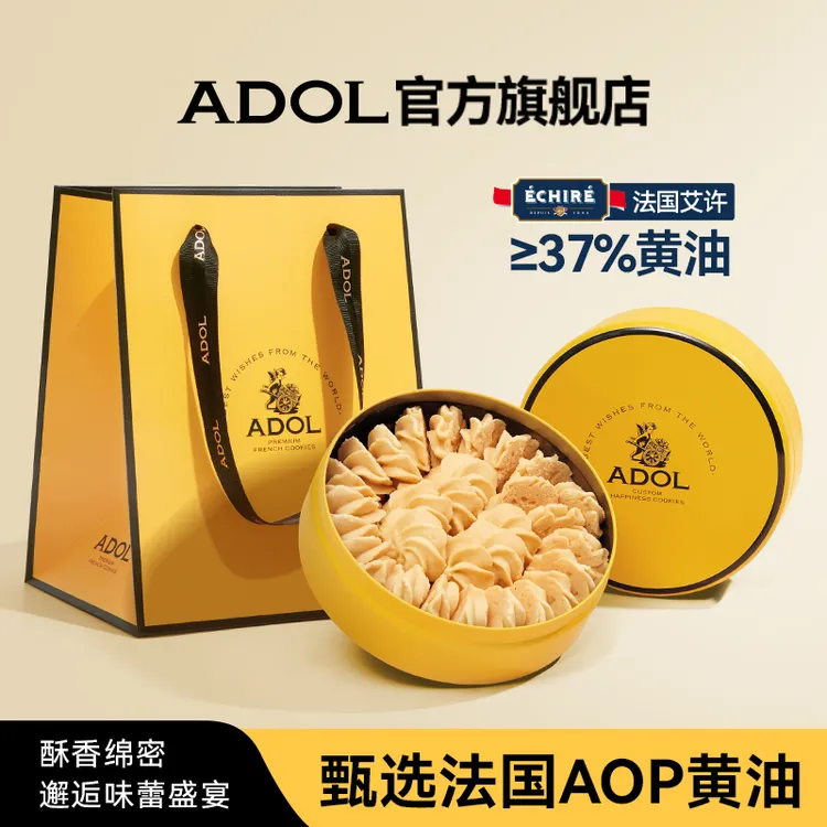 【达人专属】【ADOL 艾许黄油曲奇】铁罐曲奇饼干年货送礼奶香不甜