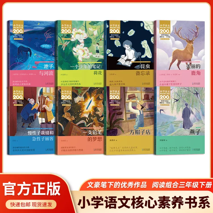 全8册小学语文三年级下册同步阅读必读课外书