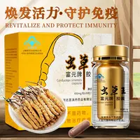 【小迪补贴】百消丹虫草王胶囊