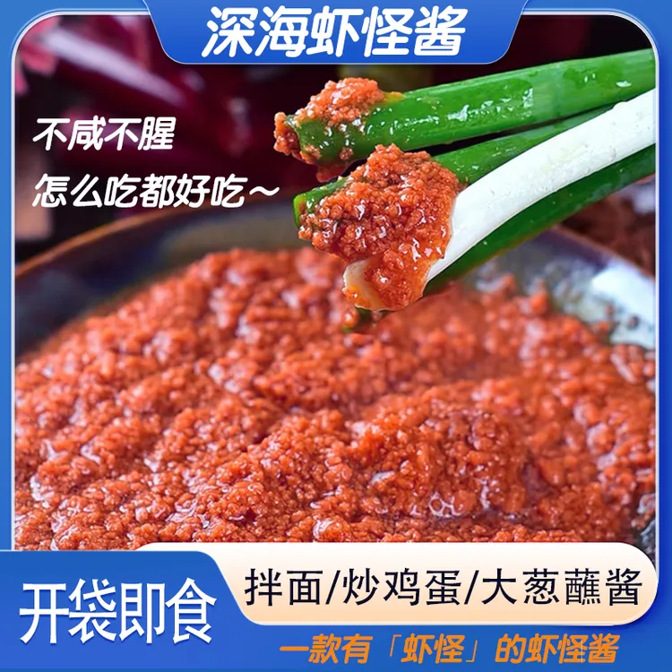 虾怪酱 鲜香味浓不腥不臭开袋即食特产 500g/袋