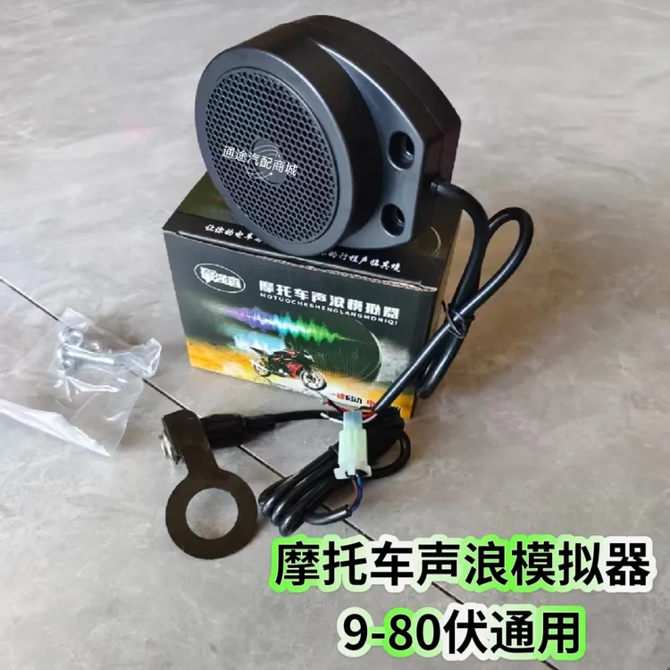 电动车卡丁车摩托声浪模拟器跑车发动机轰鸣油门声模拟
