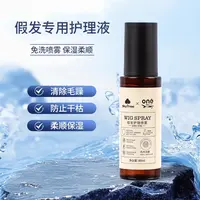 无痕真发补发片假发护理防静电香氛护理喷雾【乌木沉香】