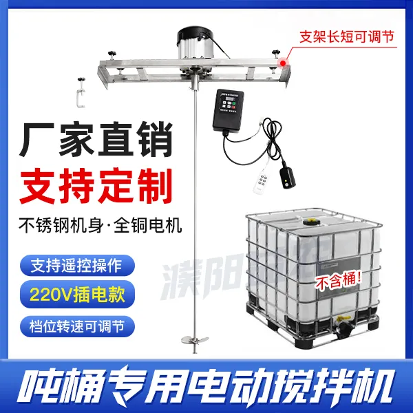 220V12V24V农药吨桶搅拌器无人机搅拌器果园林园药水自动搅拌器