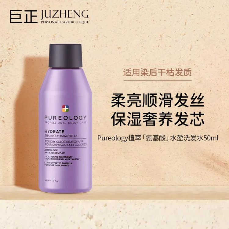 Pureology植萃氨基酸水盈洗发水50ml顺滑保湿