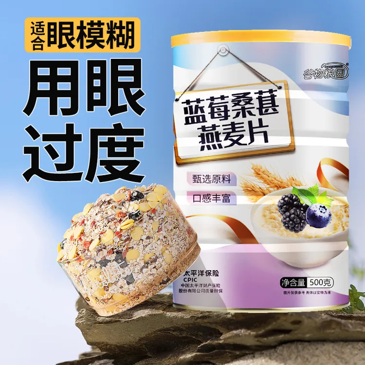 蓝莓桑葚燕麦片营养丰富即食冲饮谷物麦片早餐代餐饱腹食品