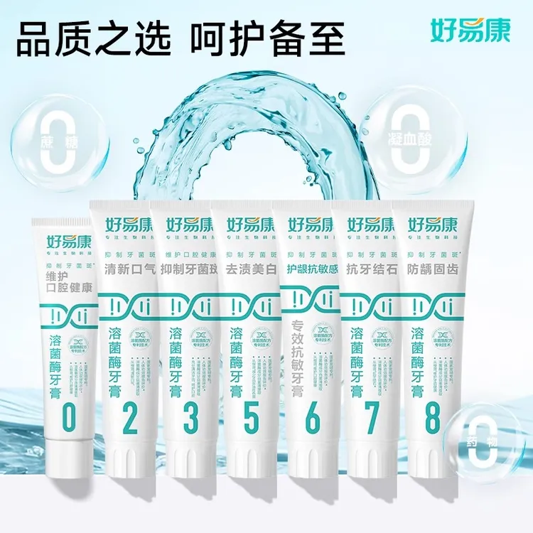 好易康牙膏1号9号留香含氟牙龈上火抗牙结石去牙渍清新口气