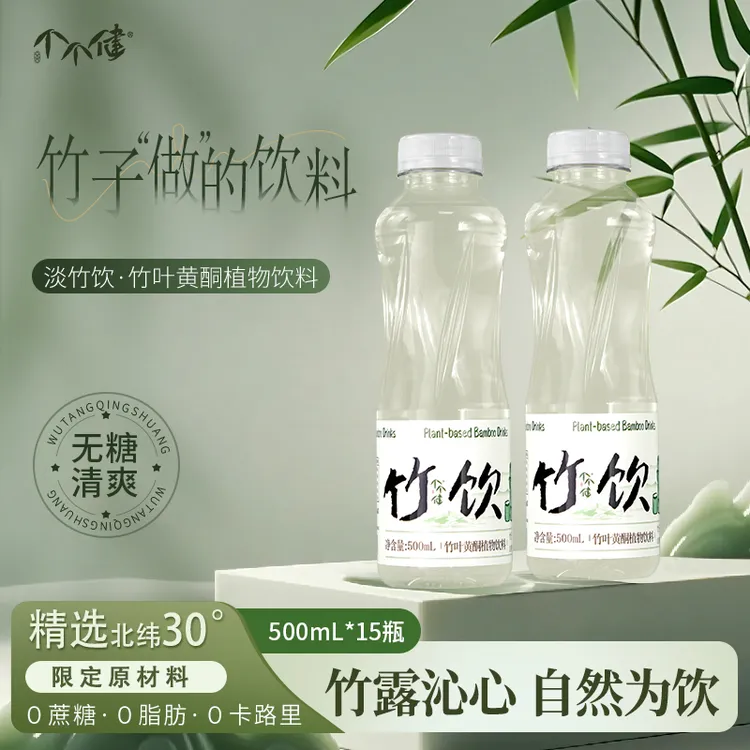 个个健东方竹饮竹叶黄酮天然植物饮料500ml零糖零卡零脂安吉特产
