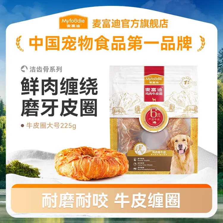 麦富迪狗狗零食鸡鸭肉夹心磨牙棒牛软骨牛皮圈磨牙耐咬训犬