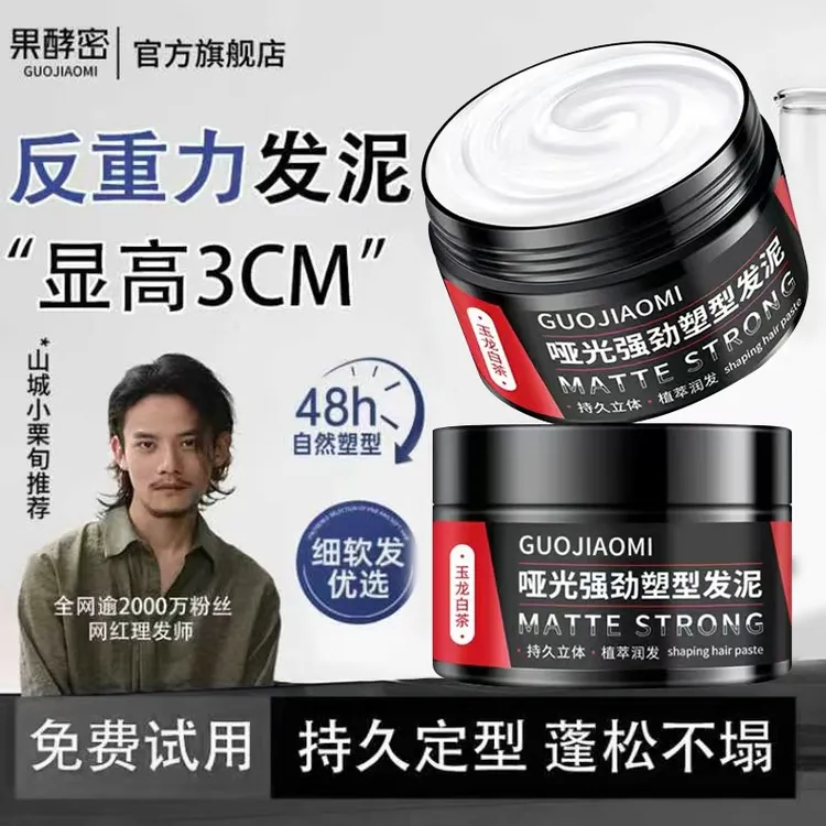 【小栗旬推荐】哑光强劲塑型发泥男士哑光持久护发定型发胶清爽蓬松