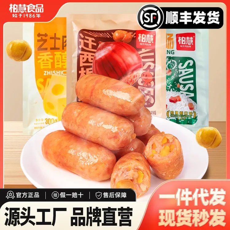 柏慧食品火山石烤肠芝士肉肠板栗糯米广味腊肉肠台式香肠300g否