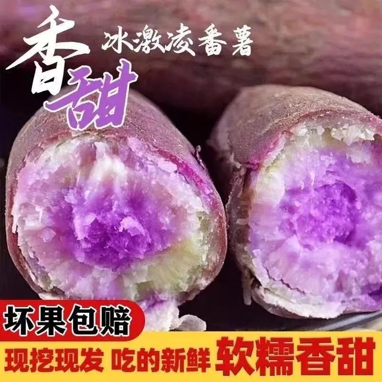 正宗冰淇淋红薯新鲜现挖网红沙地一点红番薯茂名地瓜健康老少皆宜