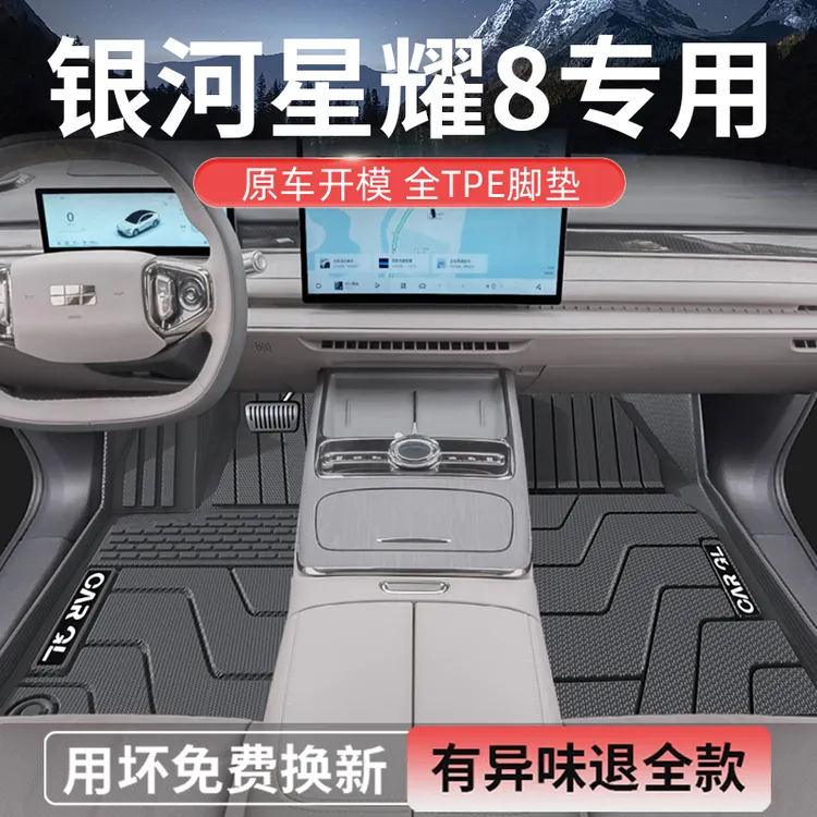 适用于25款星耀8专用tpe脚垫全包围2025吉利银河汽车用品改装配件