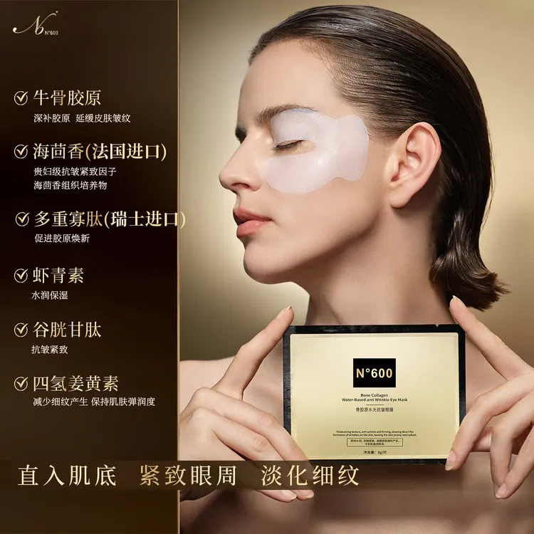 N°600骨胶原水光抗皱眼膜8g/对x6片