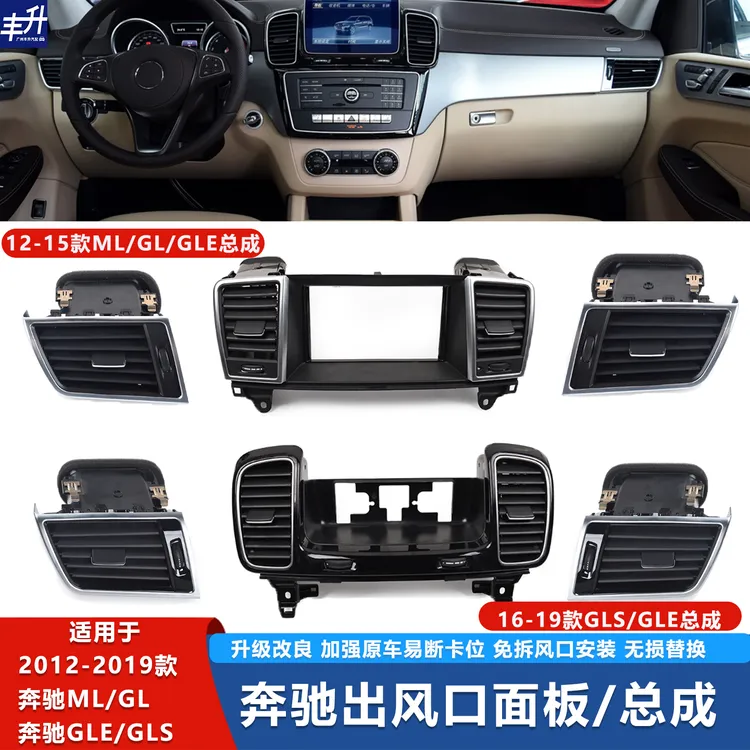 适用奔驰MLGL空调出风口总成 GLE320GLS450前后排空调出风口总成