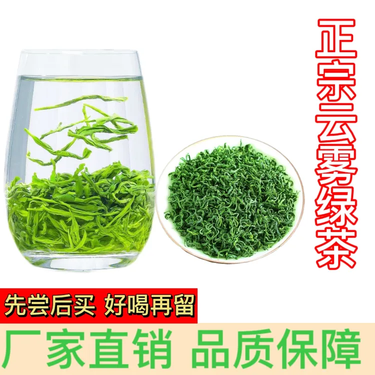 正宗高山云雾绿茶雨前春茶浓香耐泡手工炒青口粮好茶原产地绿茶