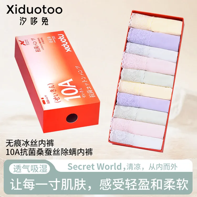 汐哆兔女士凉感透气10A抑菌无痕中高腰冰丝内裤礼盒装到手十条