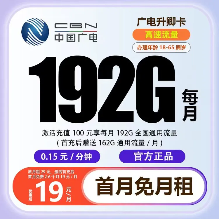 SSSS广电升卿卡流量卡大流量卡电话手机卡全国通用流量卡推荐