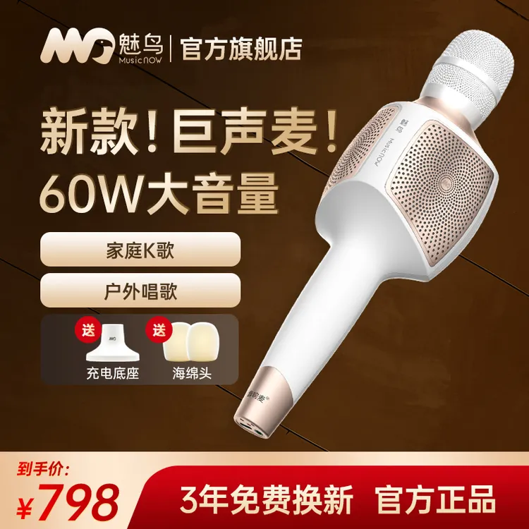 【店长推荐】魅鸟巨声音响麦话筒声卡音响一体麦克风无线手机录歌商品图