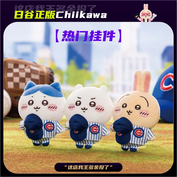 MLB联名正品Chiikawa玩偶戴帽乌萨奇吉伊小八自嘲熊礼物治愈潮玩