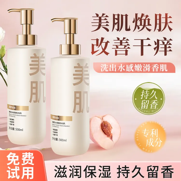 美肌沐浴露持久留香氛全身干燥干痒保湿补水沐浴乳秋冬滋润女男士