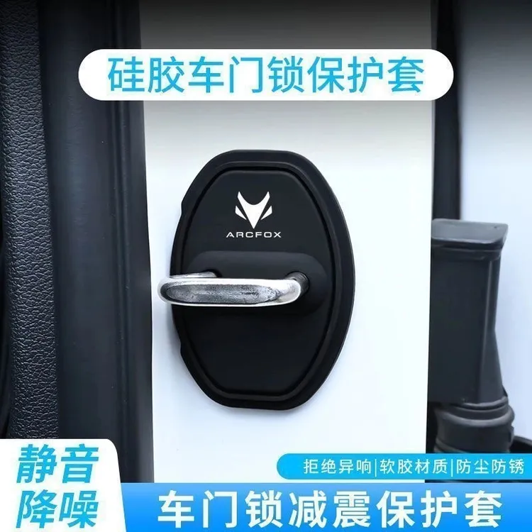 适用极狐阿尔法T/T5/S5考拉车门锁扣盖硅胶减震改装饰静音保护套