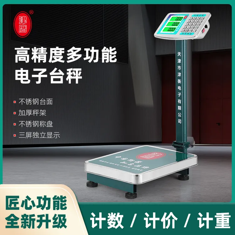 150公斤300公斤公斤磅秤专用高精度台秤称重电子台秤