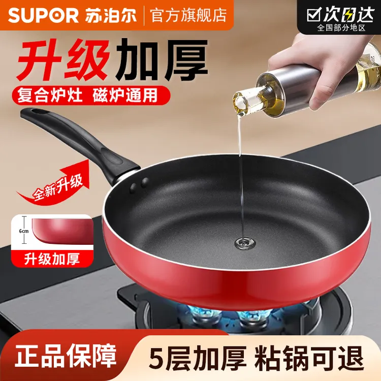 苏泊尔平底锅不粘锅煎炒家用加厚小煎锅煎鸡蛋饼煎锅烙饼锅不沾