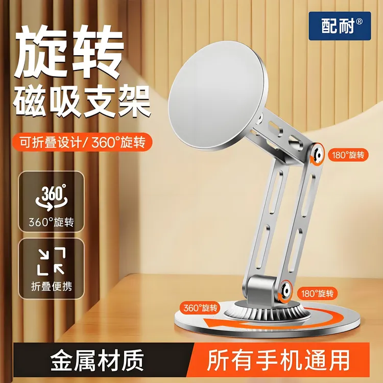 磁吸手机支架桌面旋转360°懒人追剧折叠平板通用金属支撑架便携带