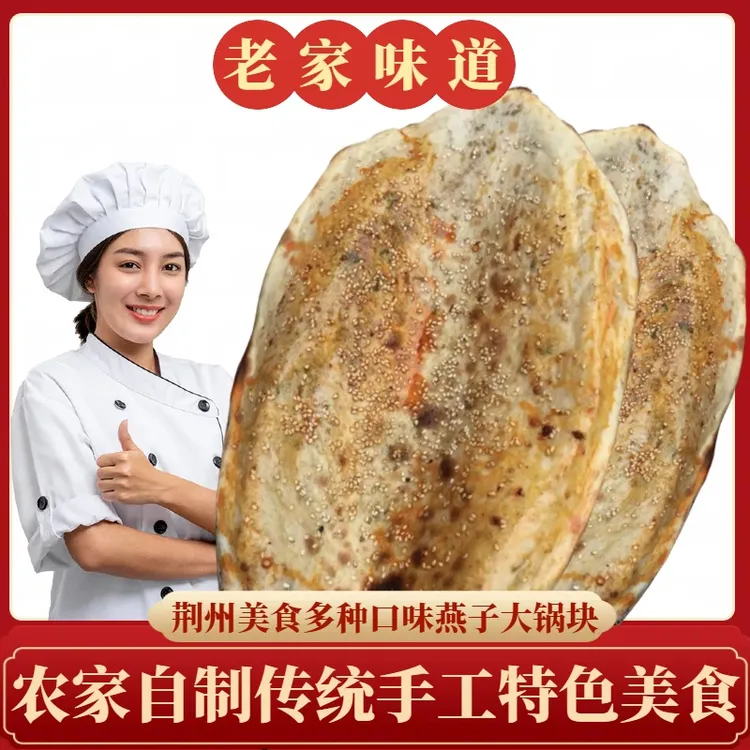 【五个装】公安锅盔小吃土特产荆州牛肉锅盔大块加热即食豪华锅盔