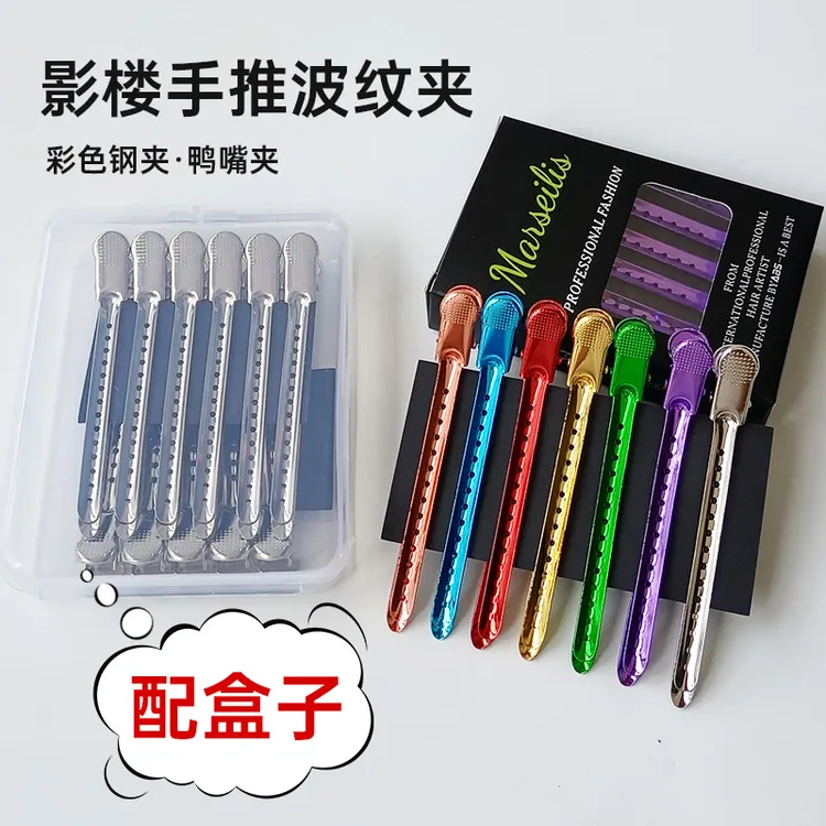 鸭嘴夹专业造型彩化妆师大号定位夹手推波纹美发夹子色定位分区夹