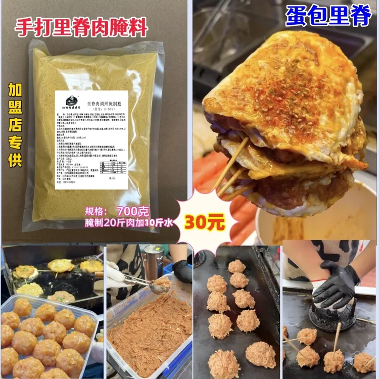 手打里脊肉腌料蛋包里脊肉调料手打里脊蛋包里脊