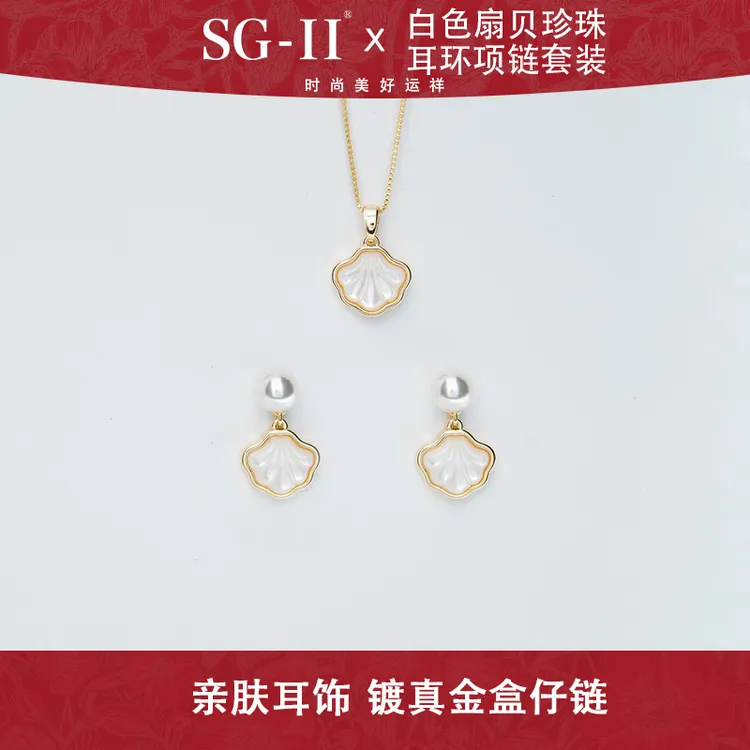 SG-II 【沧海吟】珍珠耳环项链套装镀真金盒仔链经典款高级吊坠