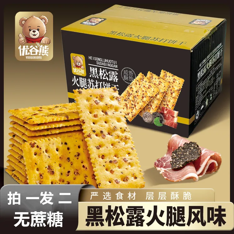 【买一送一】黑松露火腿苏打饼干藜麦奇亚籽味咸味酥脆休闲解馋零食